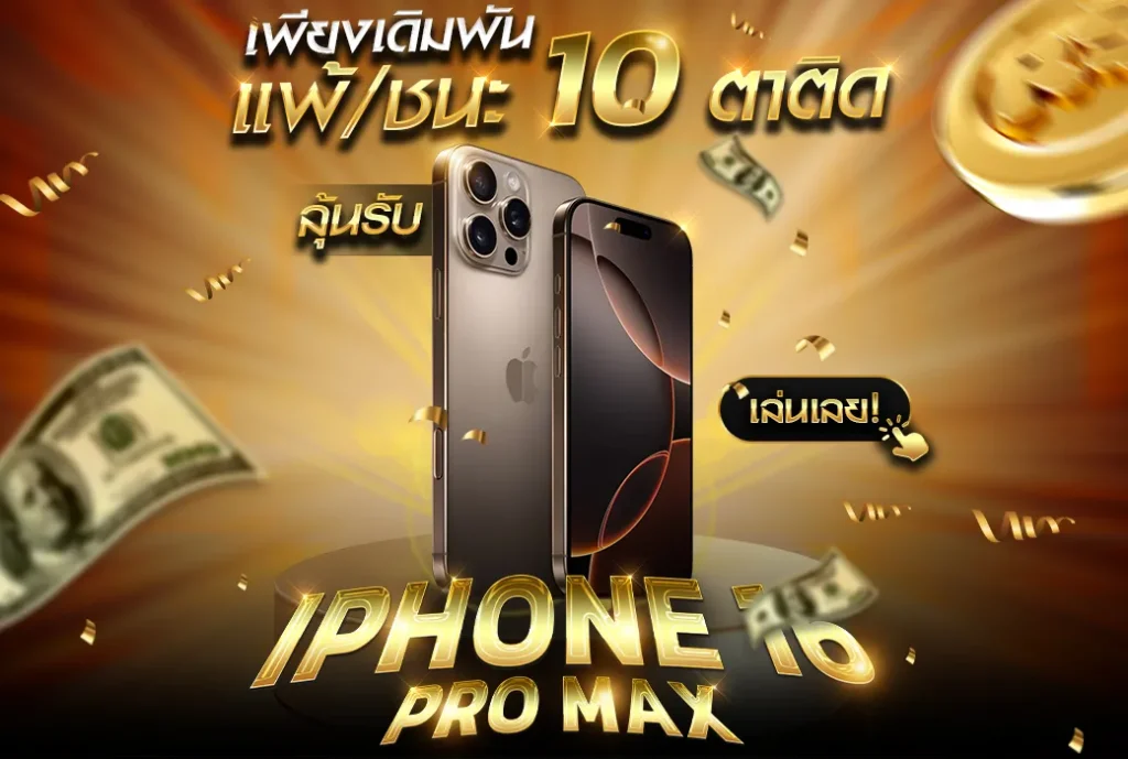 โปรโมชั่น