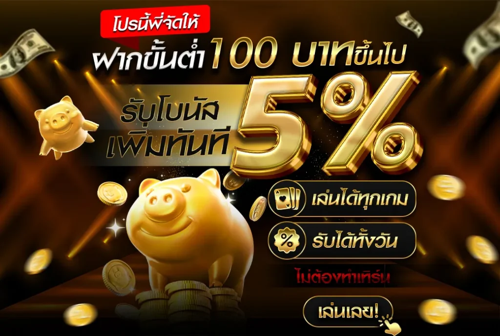 โปรโมชั่น