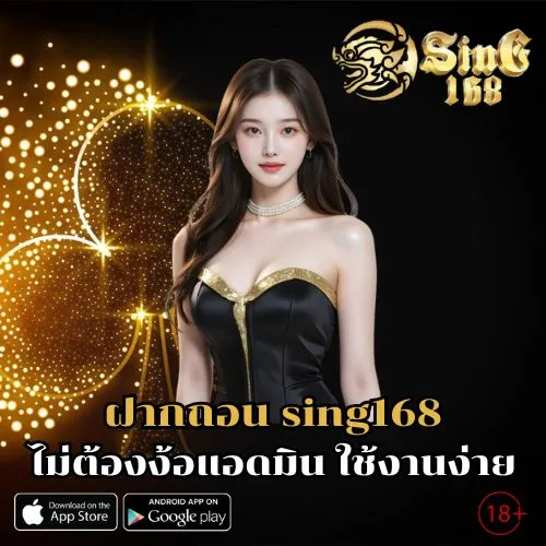 sing168